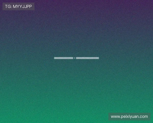 甯曟媺瑗垮ゥ鏂細楂樻俯閫傚簲 + 鏈鐖嗗彂锛屾垚涓夐晣鎴樻湳鏍稿績